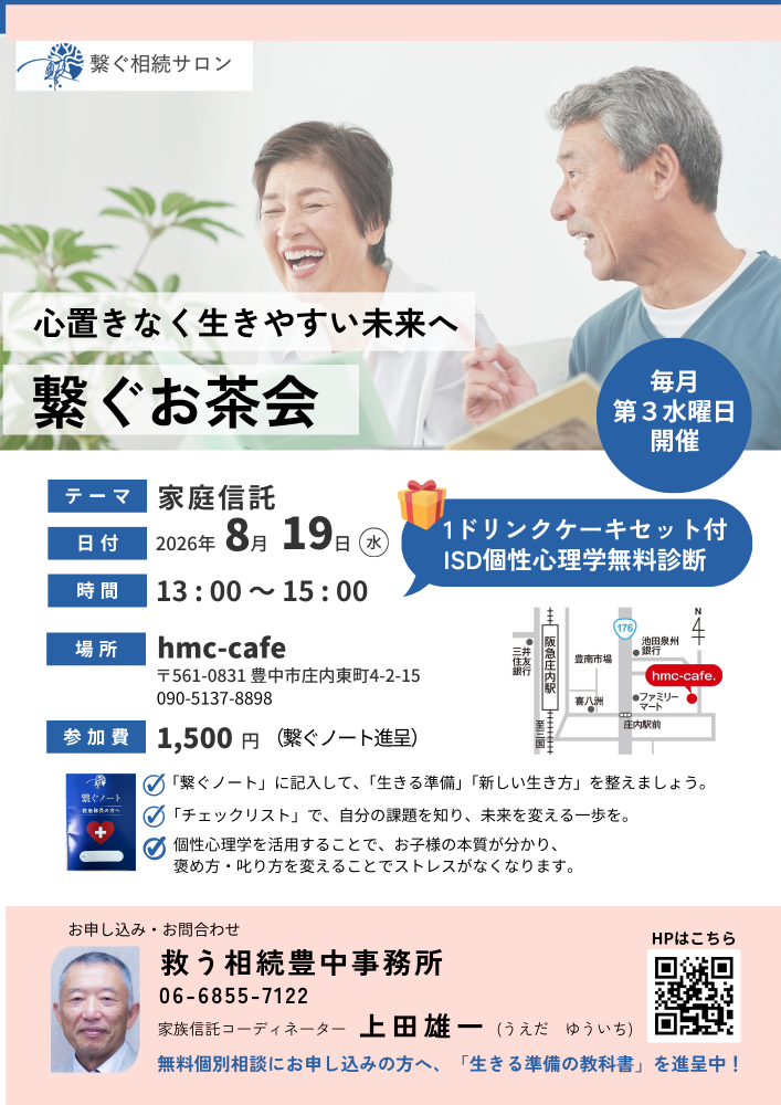 心地よく生きる未来へ今すぐ